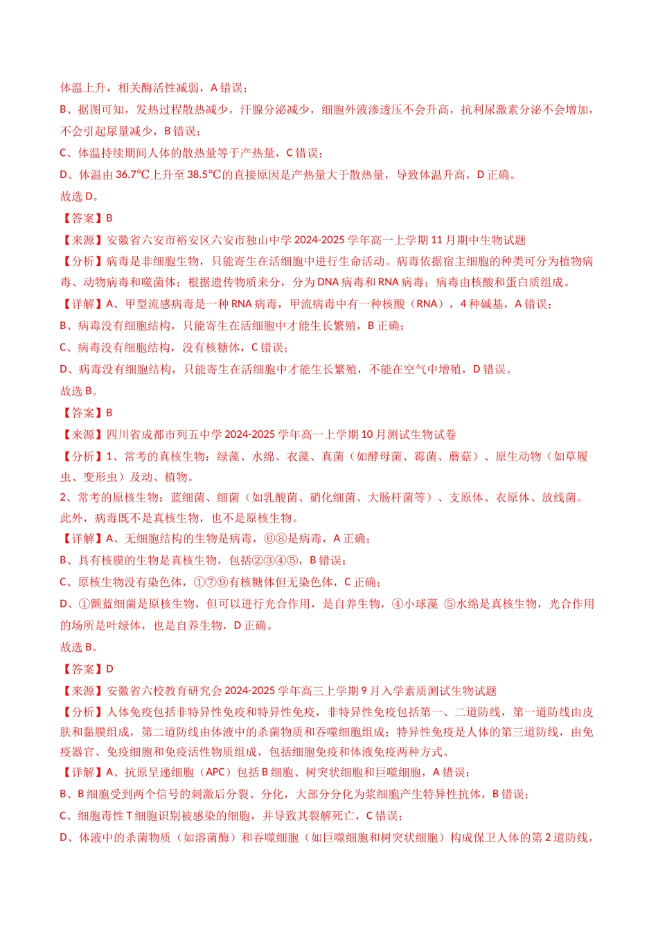 热点04 “甲流”与免疫（教师版）.docx_第3页
