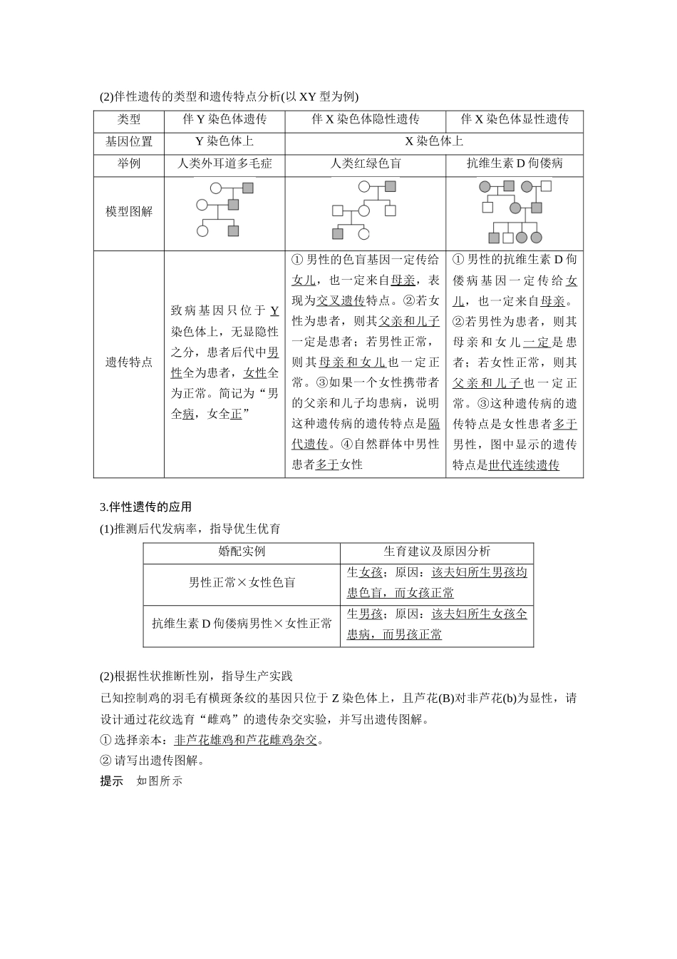 2024年高考生物一轮复习(新人教版) 第5单元 第8课时 伴性遗传的特点与应用及人类遗传病.docx_第2页