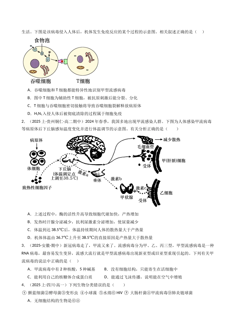 热点04 “甲流”与免疫（学生版）.docx_第2页