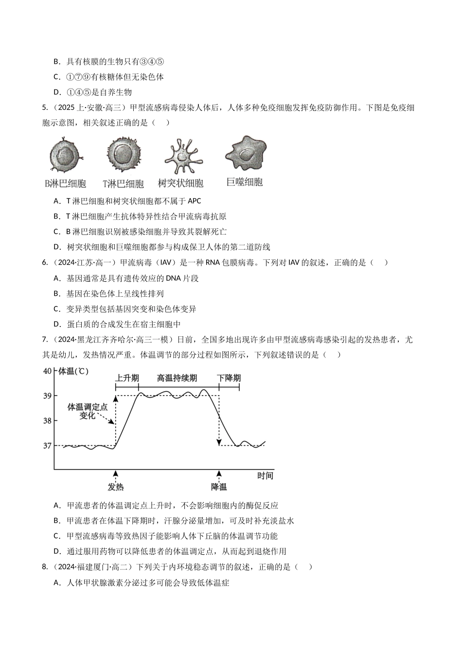 热点04 “甲流”与免疫（学生版）.docx_第3页