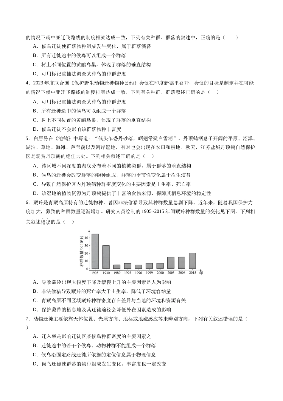 热点04 《保护野生动物迁徙物种公约》第十四届缔约方大会(学生版).docx_第3页