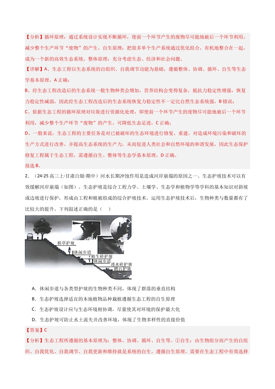 热点04 生态保护与碳中和(教师版).docx_第3页
