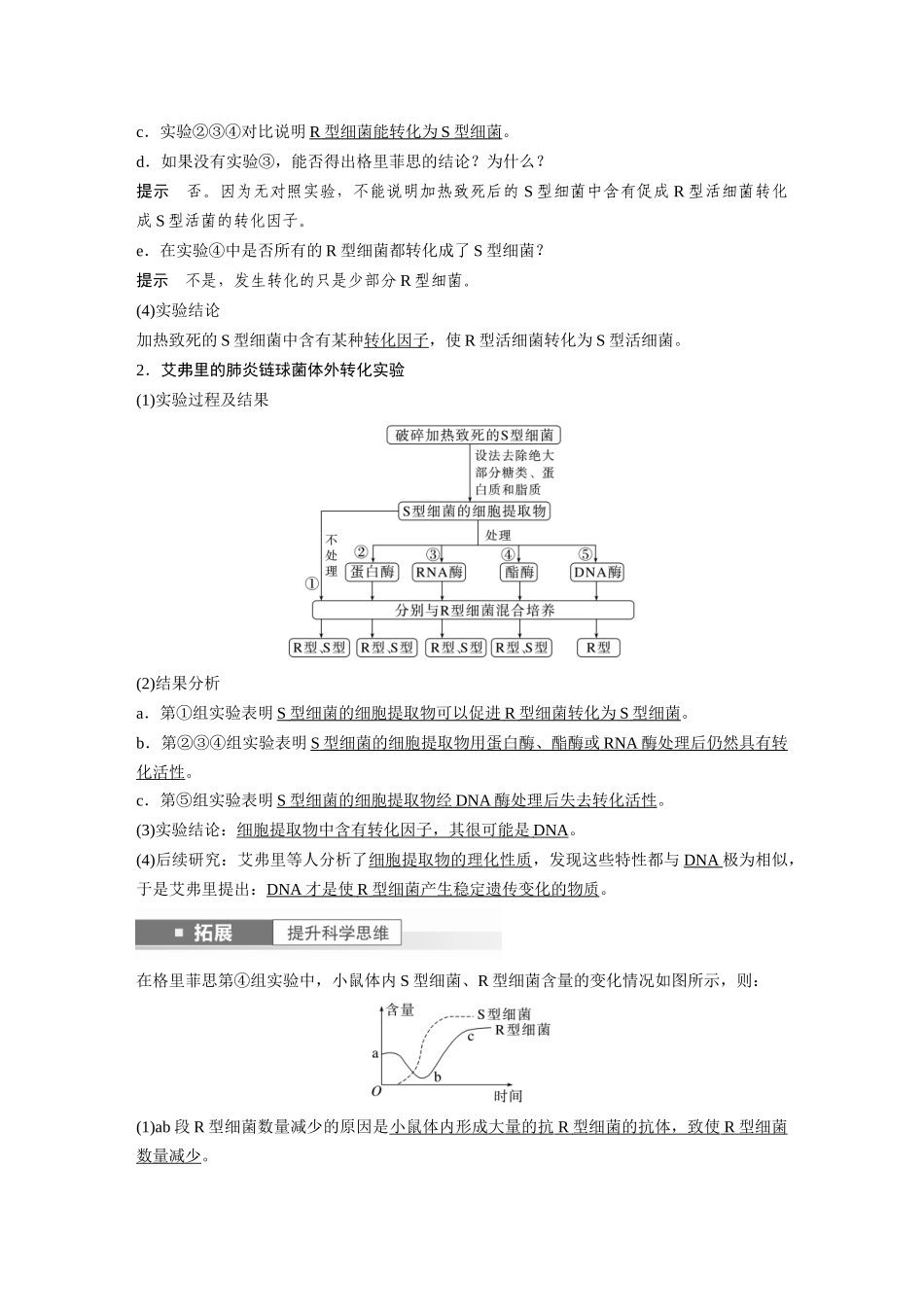2024年高考生物一轮复习(新人教版) 第6单元 第1课时 DNA是主要的遗传物质.docx_第2页
