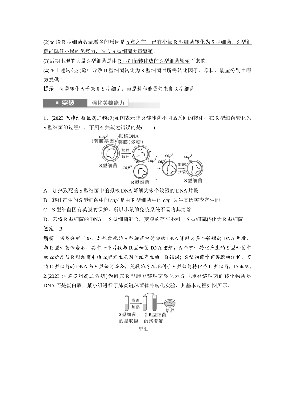 2024年高考生物一轮复习(新人教版) 第6单元 第1课时 DNA是主要的遗传物质.docx_第3页