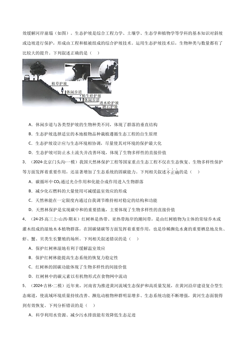 热点04 生态保护与碳中和（学生版）.docx_第3页