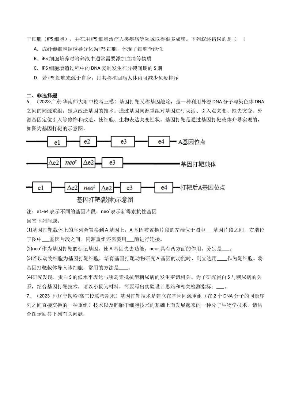 热点04 遗传前沿科技(学生版).docx_第3页