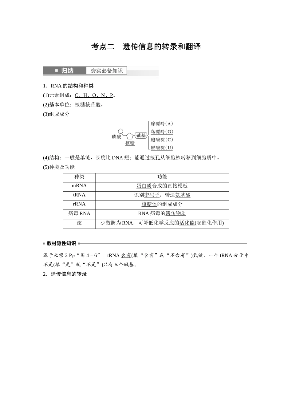 2024年高考生物一轮复习（新人教版） 第6单元　第3课时　基因的概念与表达.docx_第3页