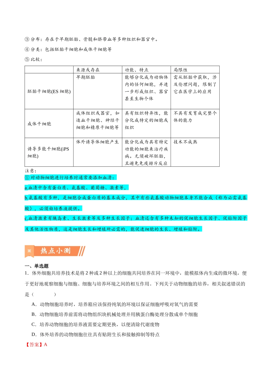 热点04 猪体内培养出实体人源器官-（解析版）.docx_第2页