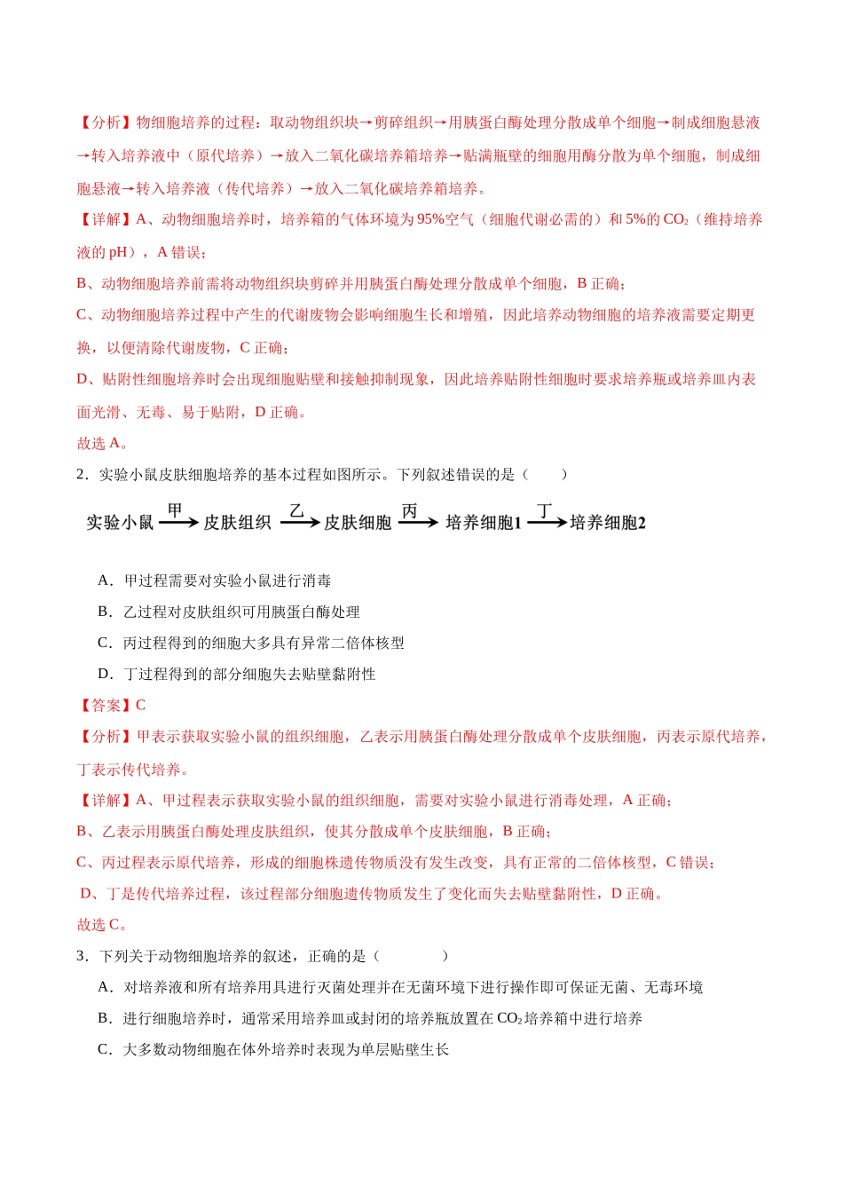 热点04 猪体内培养出实体人源器官-（解析版）.docx_第3页