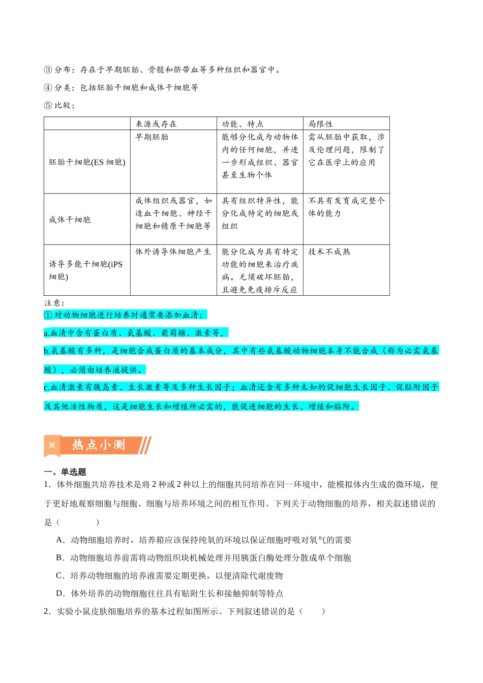 热点04 猪体内培养出实体人源器官-(原卷版).docx_第2页