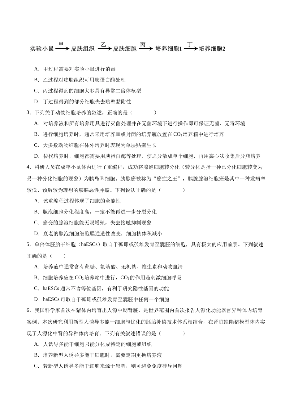 热点04 猪体内培养出实体人源器官-(原卷版).docx_第3页