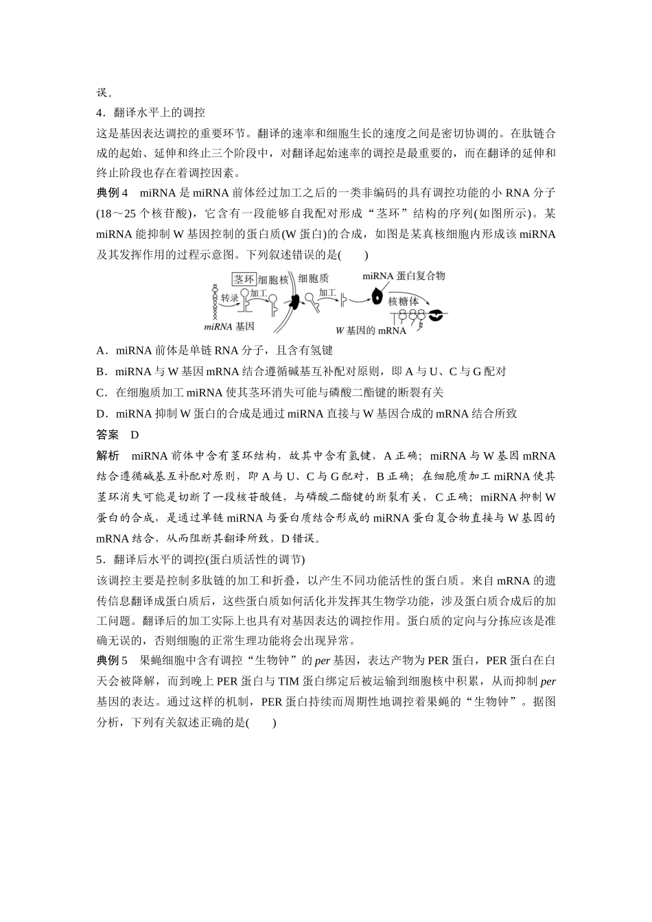 2024年高考生物一轮复习（新人教版） 第6单元　微专题四　基因表达调控.docx_第3页