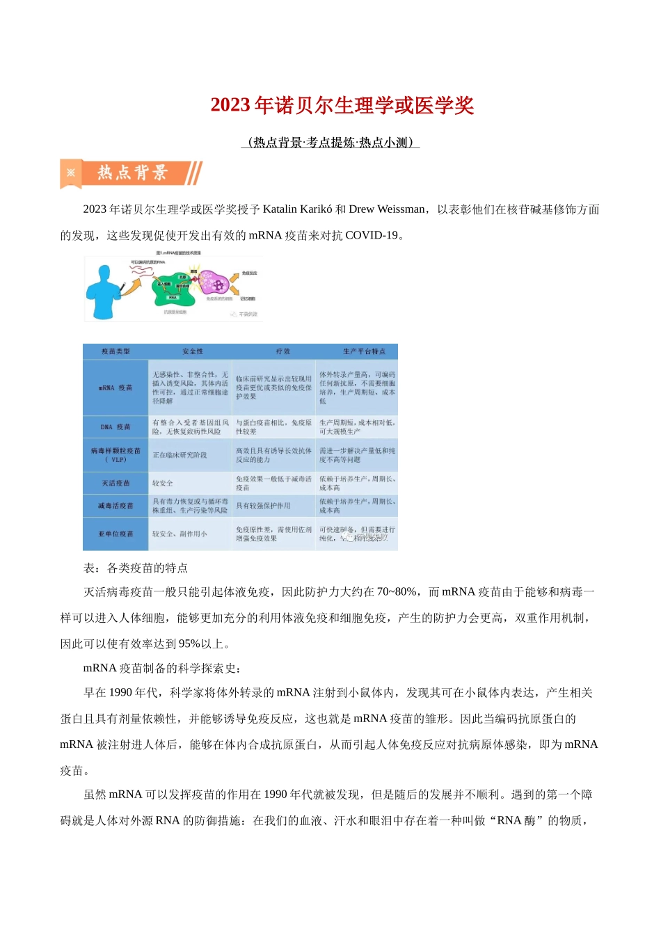 热点05 2023年诺贝尔生理学或医学奖- (解析版).docx_第1页