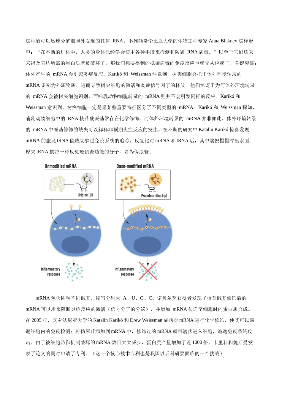 热点05 2023年诺贝尔生理学或医学奖- (解析版).docx_第2页