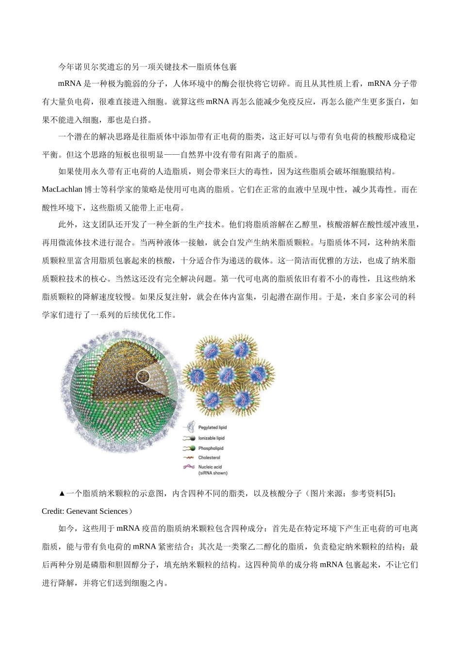 热点05 2023年诺贝尔生理学或医学奖- (解析版).docx_第3页