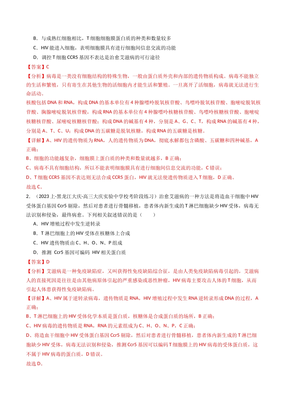 热点05 免疫与健康(教师版).docx_第2页