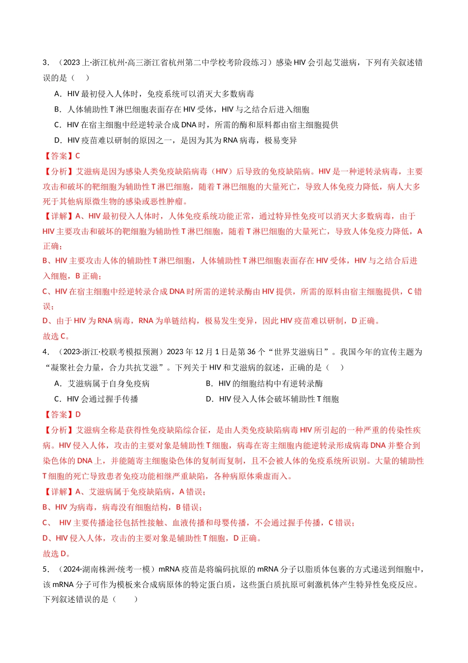 热点05 免疫与健康(教师版).docx_第3页