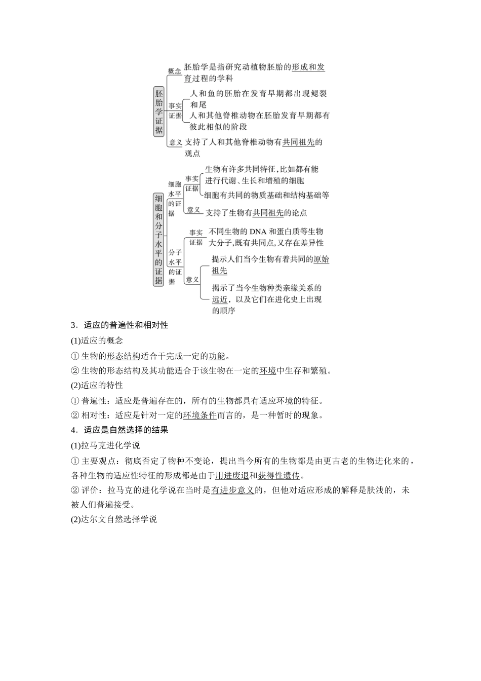 2024年高考生物一轮复习(新人教版) 第7单元 第3课时 生物的进化.docx_第2页