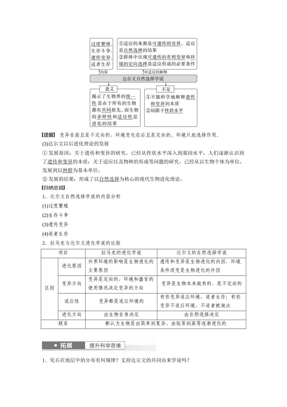 2024年高考生物一轮复习(新人教版) 第7单元 第3课时 生物的进化.docx_第3页