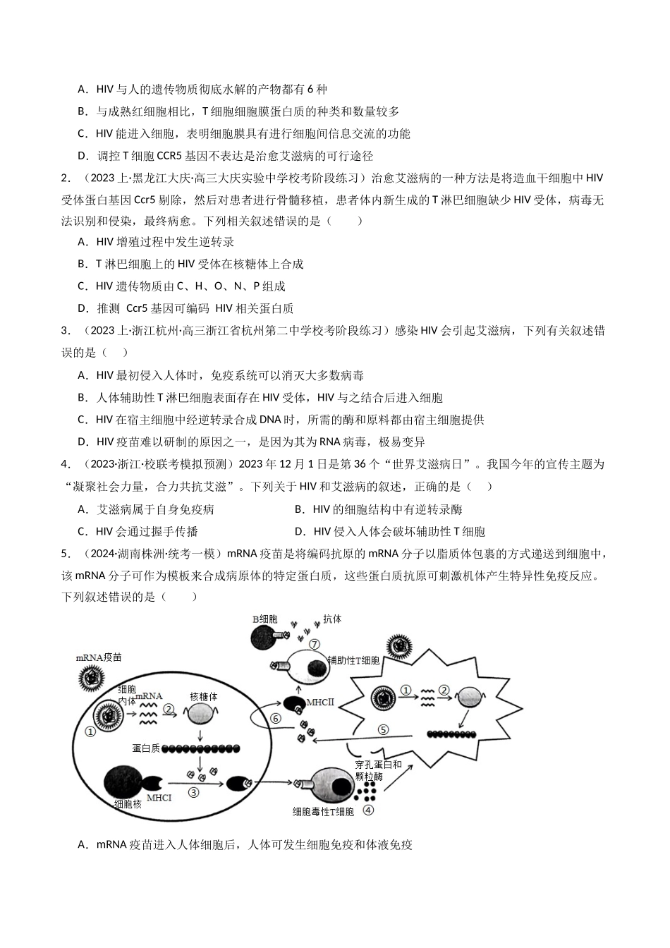 热点05 免疫与健康(学生版).docx_第2页