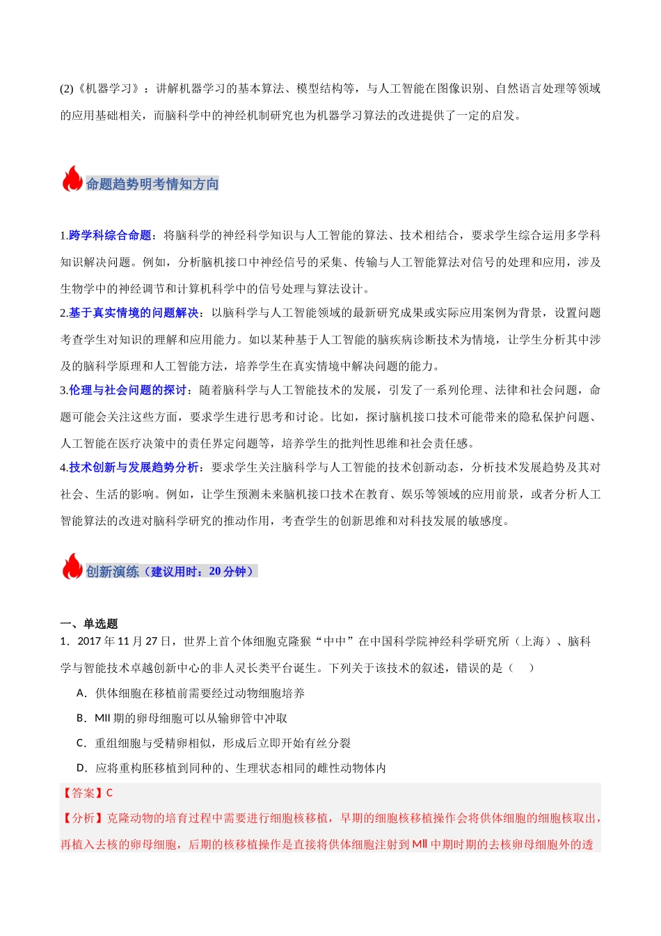热点05 脑科学与人工智能（教师版）.docx_第2页