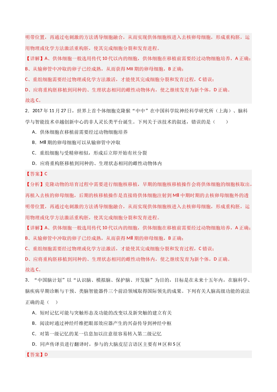 热点05 脑科学与人工智能（教师版）.docx_第3页