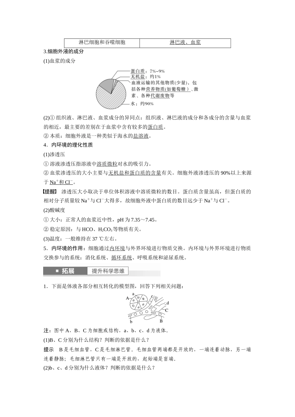 2024年高考生物一轮复习（新人教版） 第8单元　第1课时　人体的内环境与稳态.docx_第2页