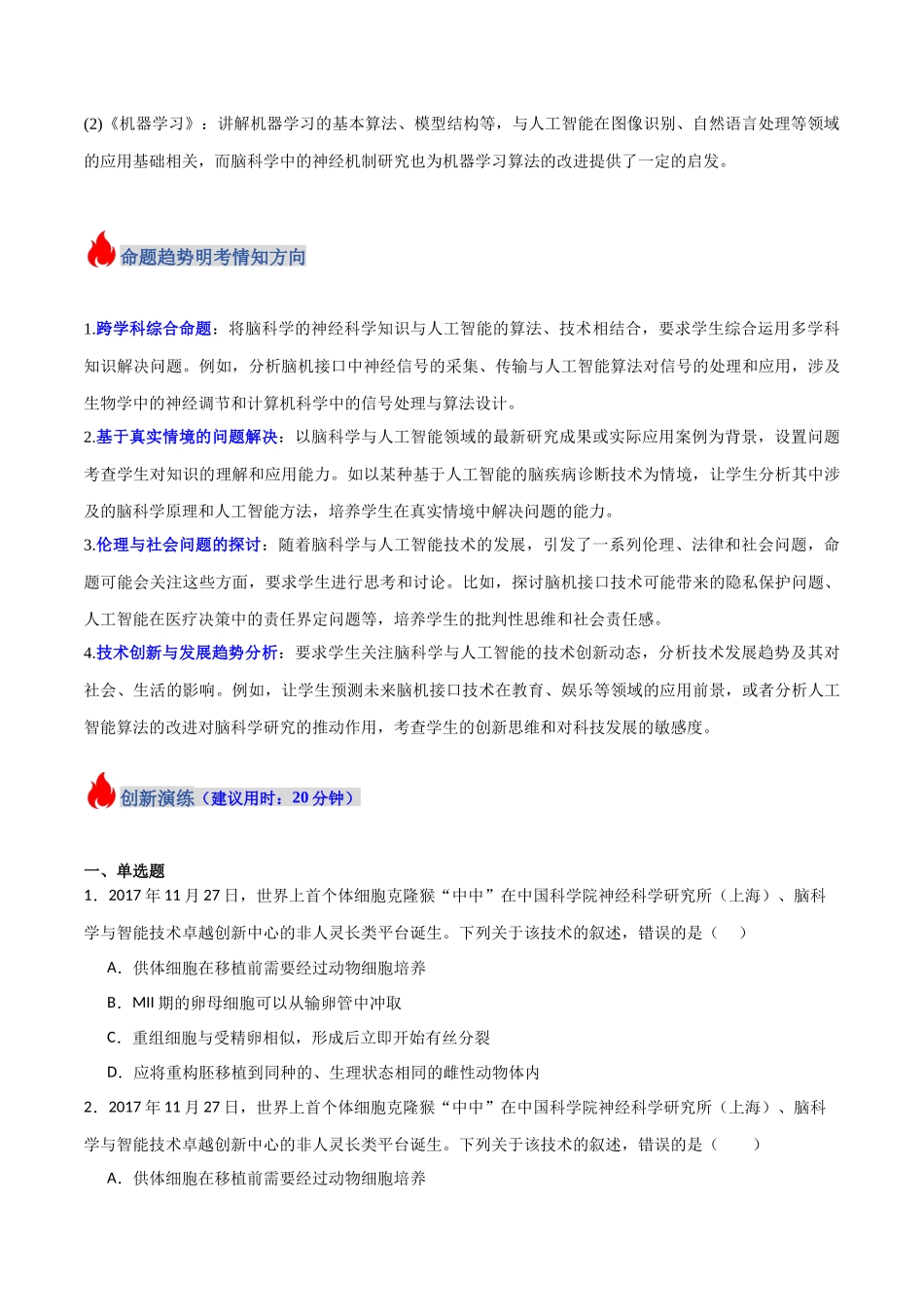 热点05 脑科学与人工智能(学生版).docx_第2页