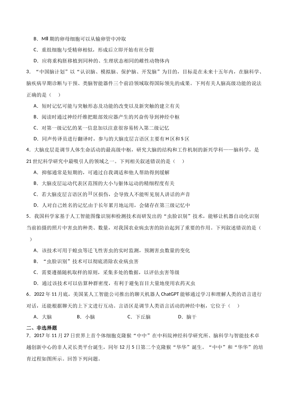 热点05 脑科学与人工智能(学生版).docx_第3页