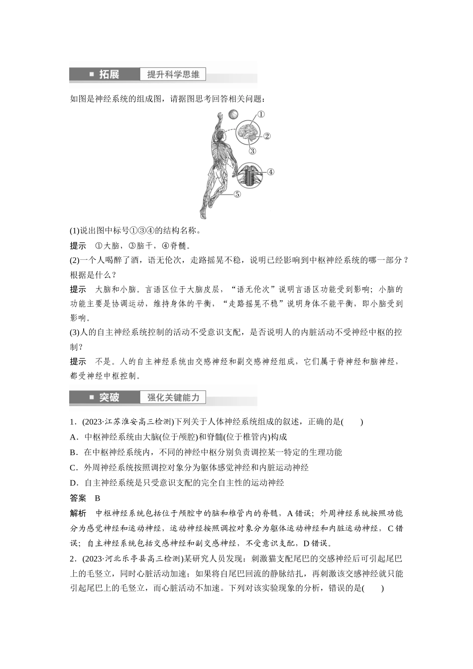 2024年高考生物一轮复习（新人教版） 第8单元　第2课时　神经调节的结构基础及基本方式.docx_第3页
