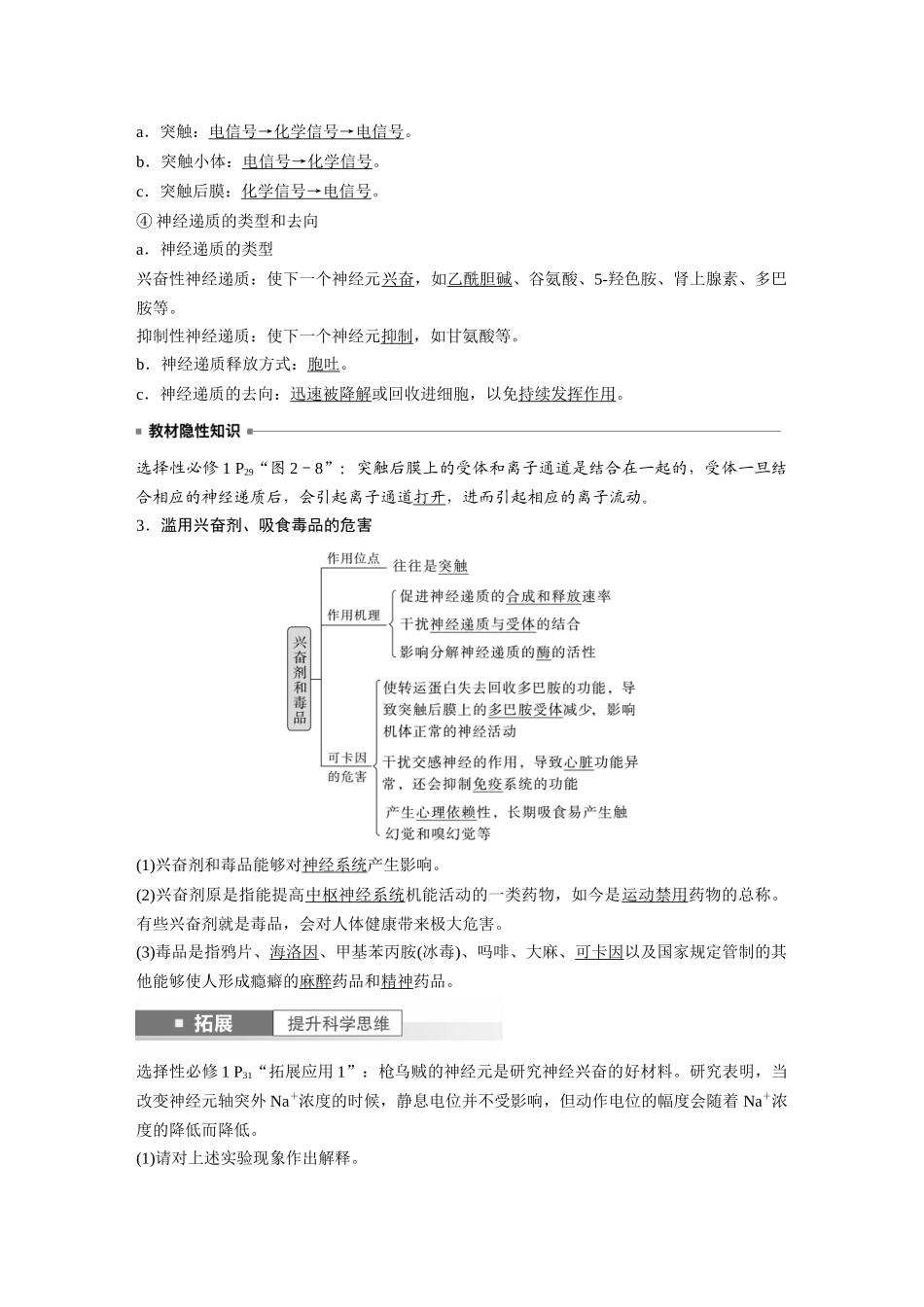 2024年高考生物一轮复习（新人教版） 第8单元　第3课时　神经冲动的产生、传导和传递.docx_第3页