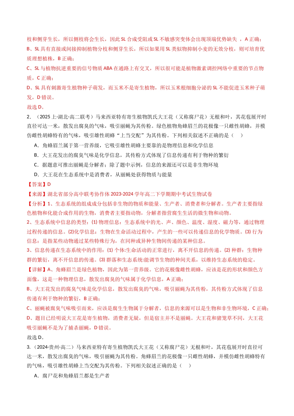 热点05 作物“抗寄生”（教师版）.docx_第2页