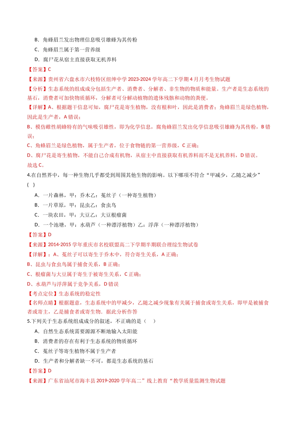 热点05 作物“抗寄生”（教师版）.docx_第3页