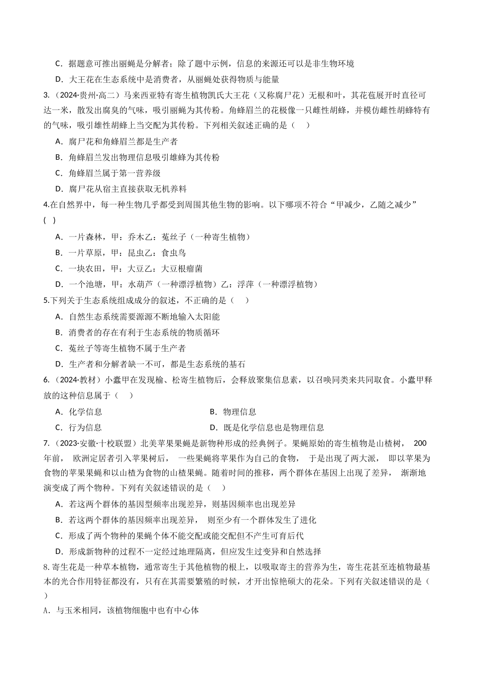 热点05 作物“抗寄生”（学生版）.docx_第2页