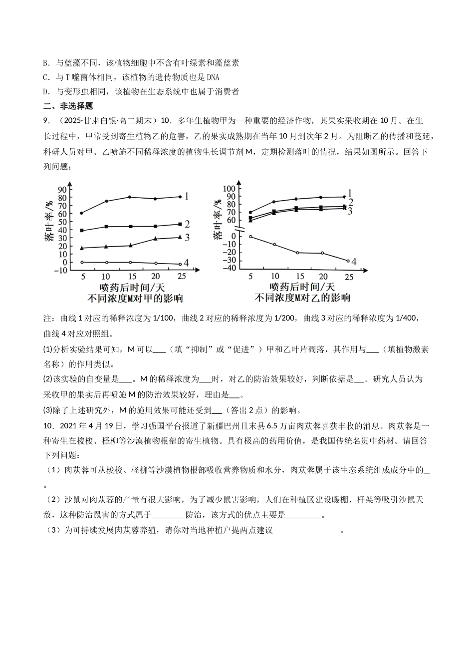 热点05 作物“抗寄生”（学生版）.docx_第3页