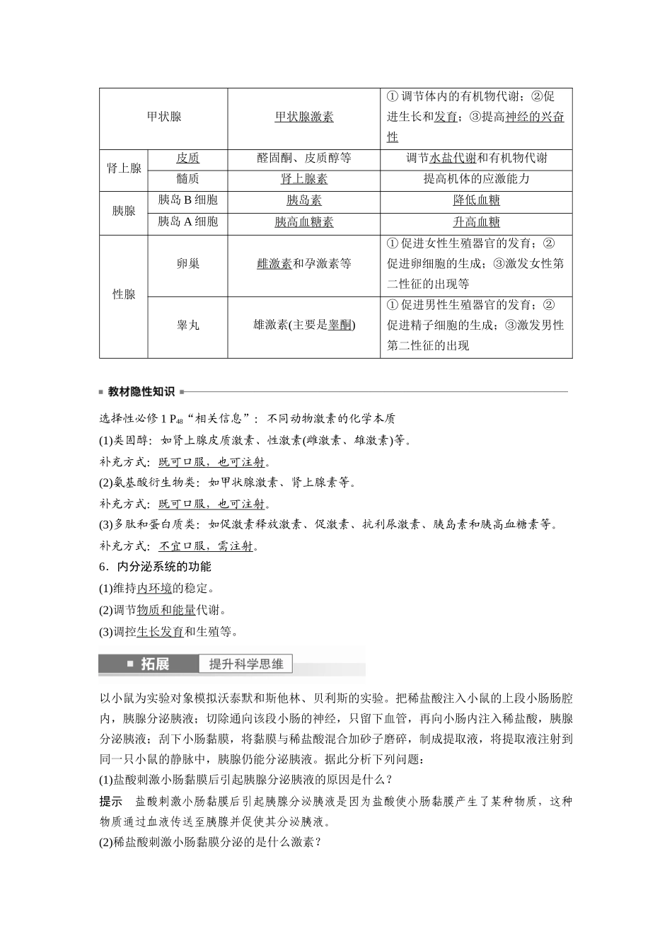 2024年高考生物一轮复习（新人教版） 第8单元　第5课时　激素与内分泌系统、激素调节的过程.docx_第3页