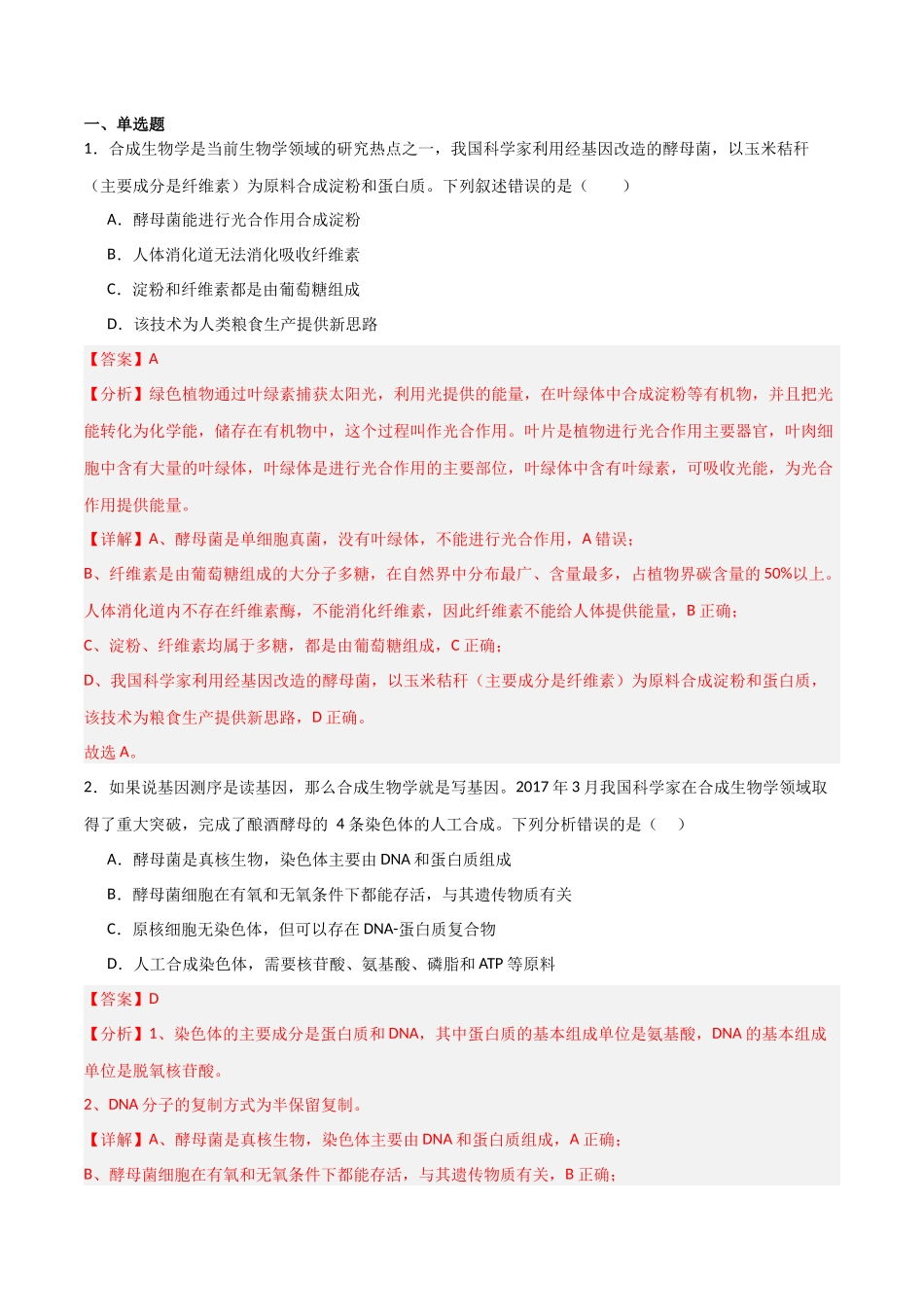 热点06 合成生物学与生物制造（教师版）.docx_第3页
