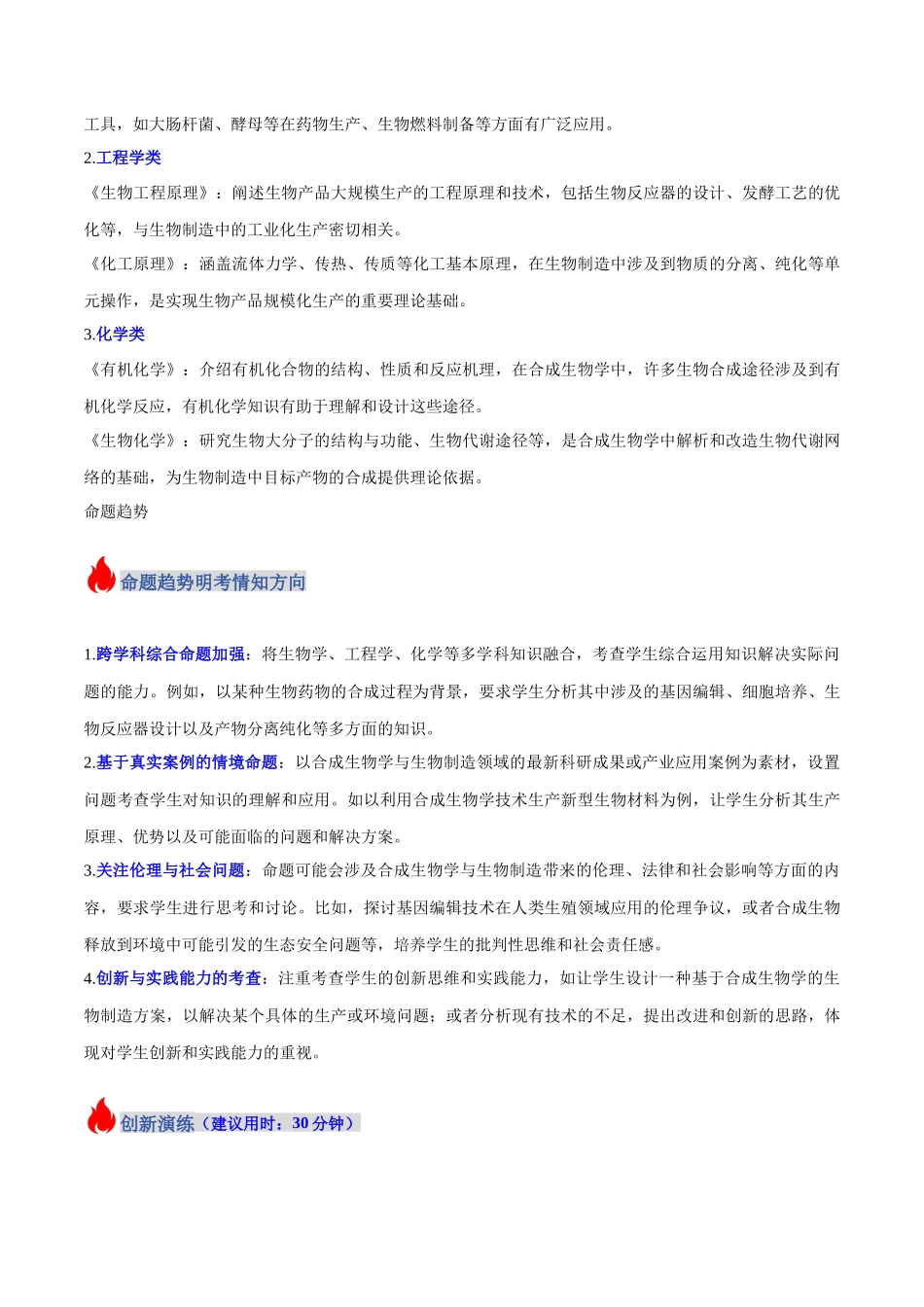 热点06 合成生物学与生物制造(学生版).docx_第2页