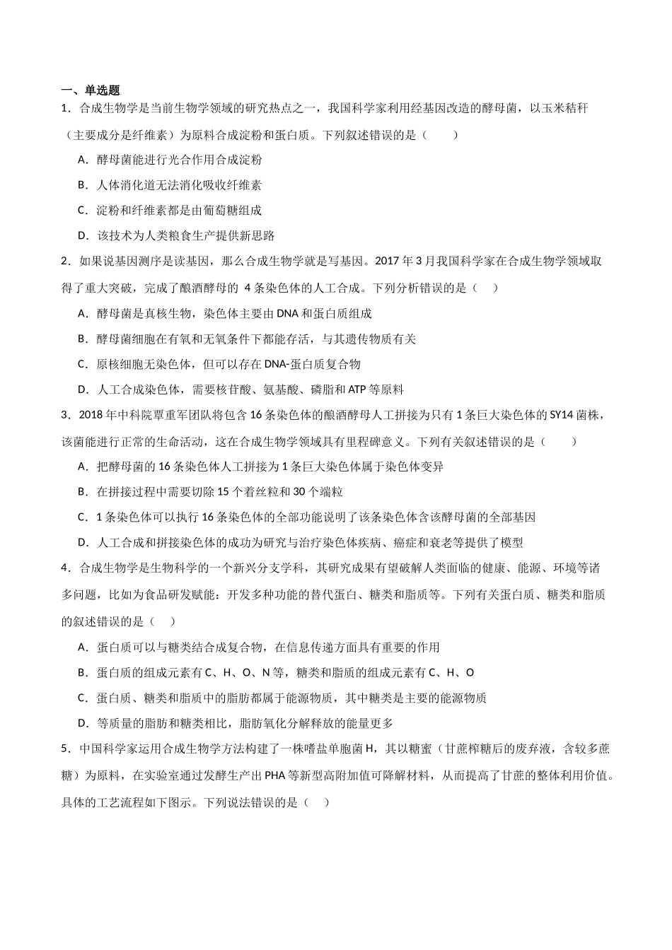 热点06 合成生物学与生物制造(学生版).docx_第3页