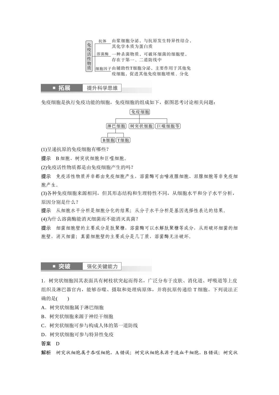 2024年高考生物一轮复习(新人教版) 第8单元 第7课时 免疫系统和特异性免疫.docx_第3页