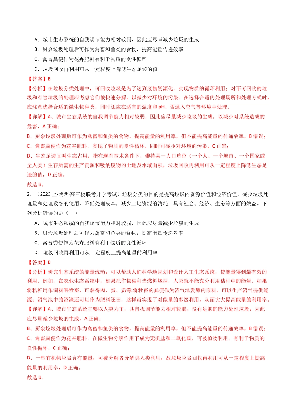 热点06 绿色环保(教师版).docx_第2页