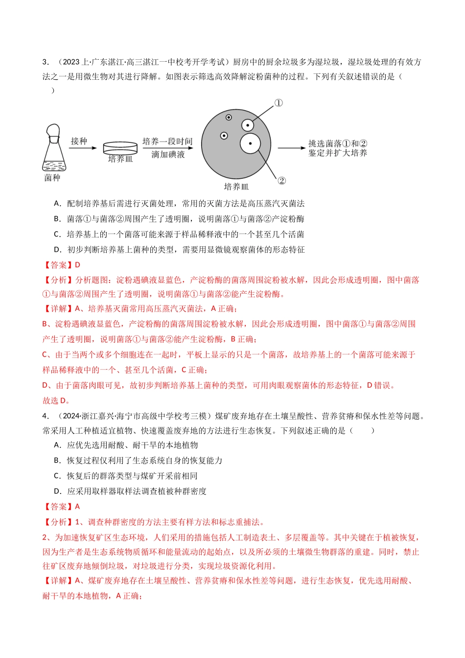 热点06 绿色环保(教师版).docx_第3页