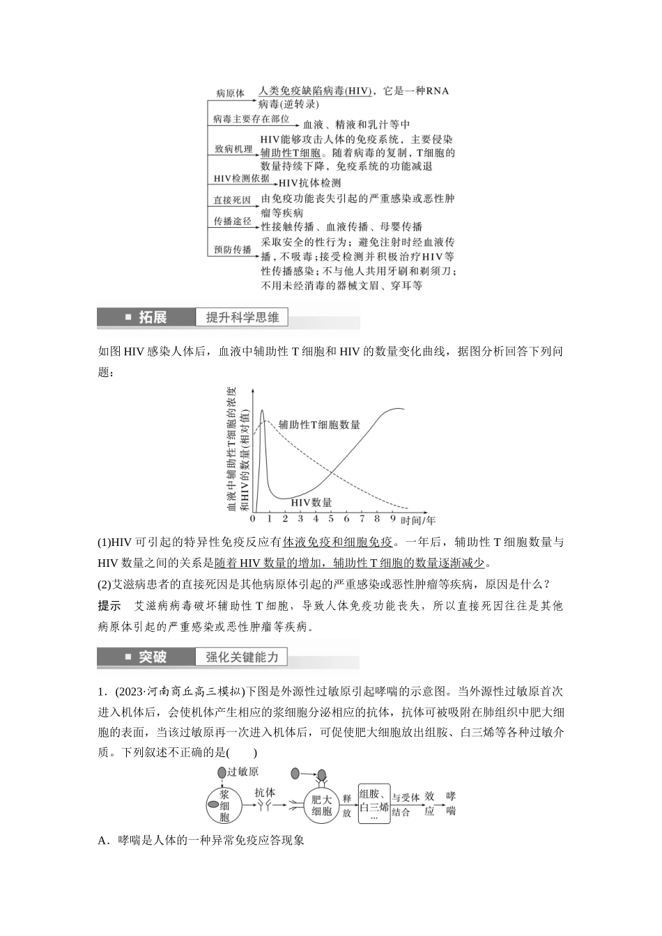 2024年高考生物一轮复习(新人教版) 第8单元 第8课时 免疫失调和免疫学的应用.docx_第2页