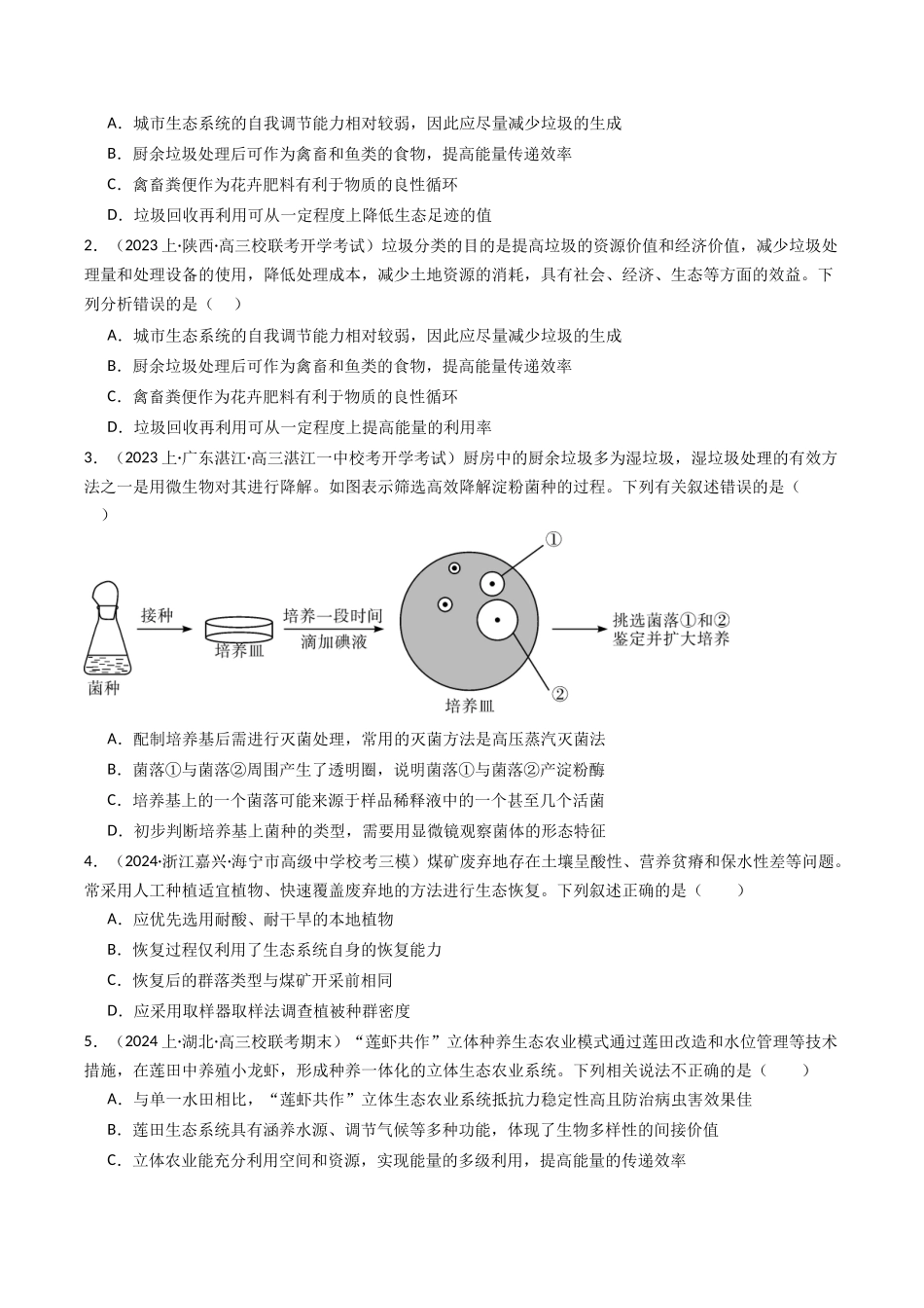 热点06 绿色环保(学生版).docx_第2页
