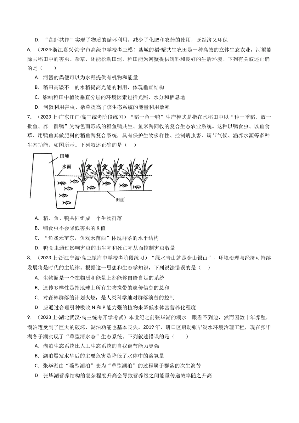 热点06 绿色环保(学生版).docx_第3页