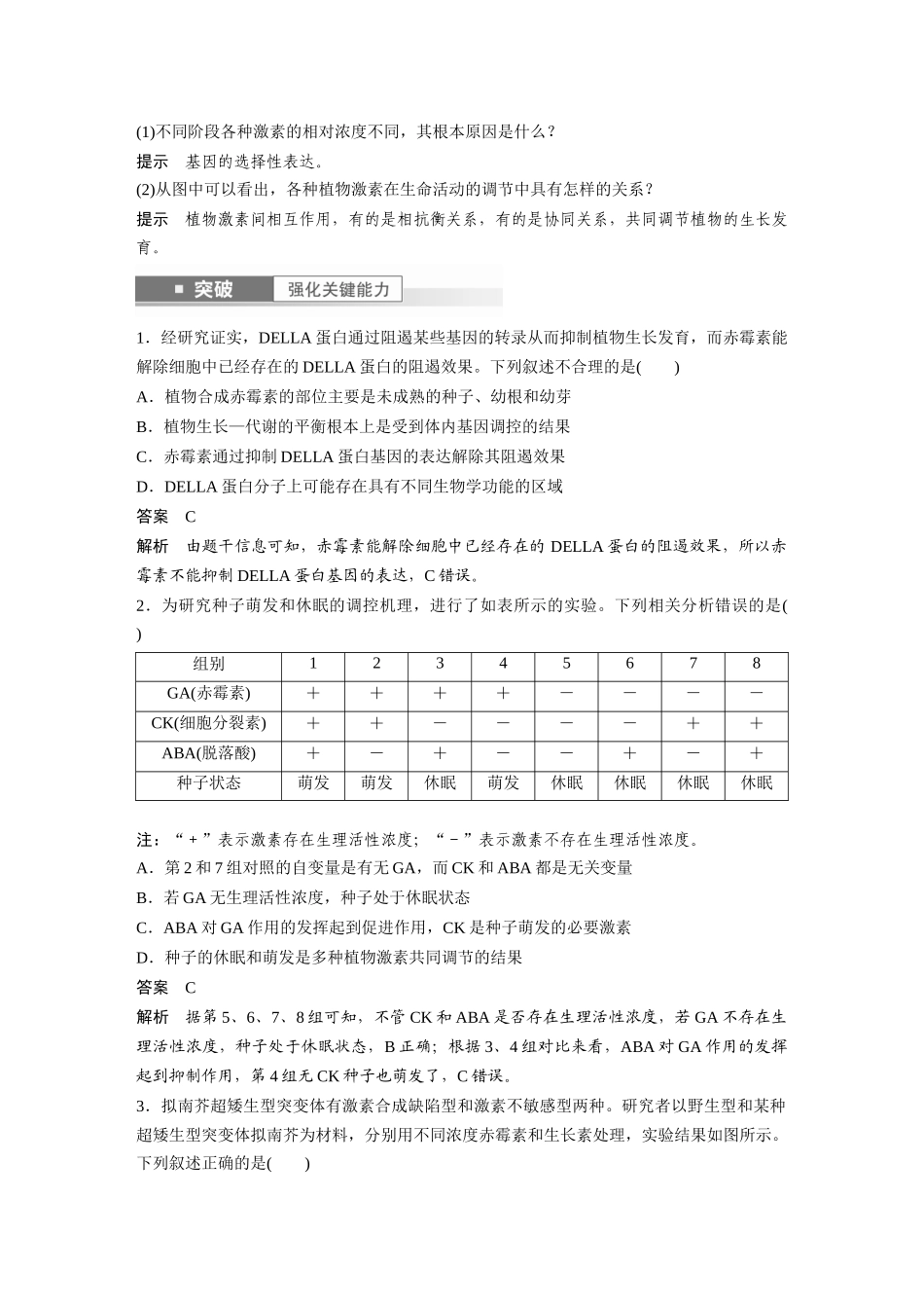 2024年高考生物一轮复习(新人教版) 第8单元 第10课时 其他植物激素、植物生长调节剂及环境因素参与调节植物的生命活动.docx_第3页