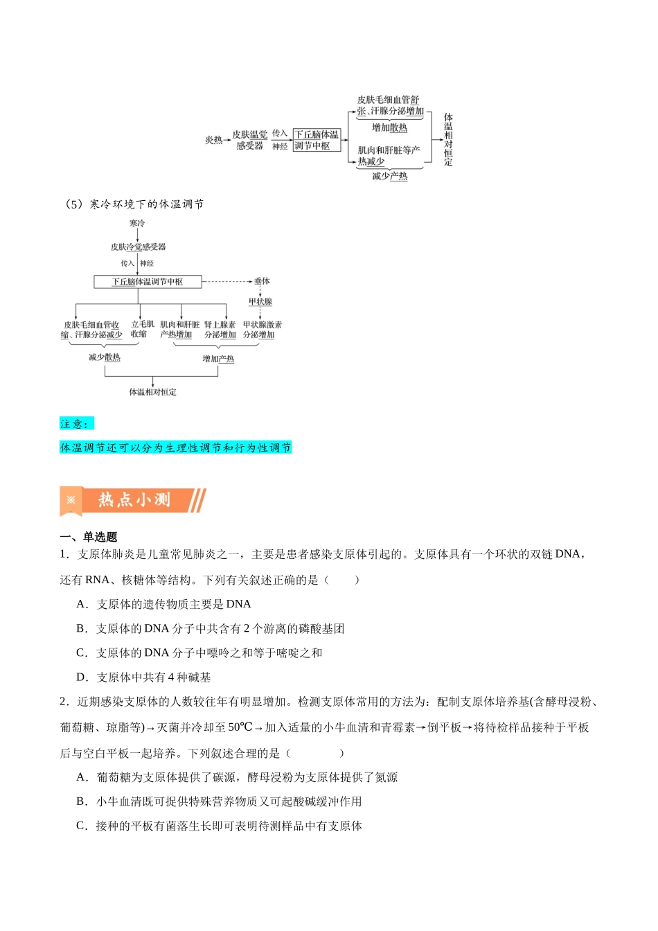 热点06 支原体肺炎感染-（原卷版）.docx_第3页