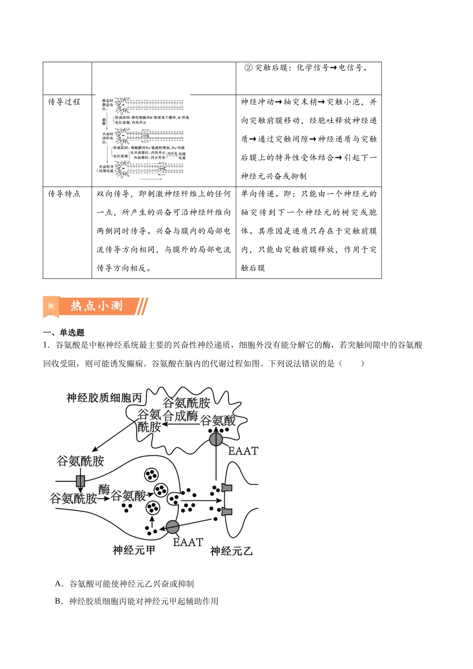 热点07 施一公最新研究:手机辐射影响发育-(原卷版).docx_第3页