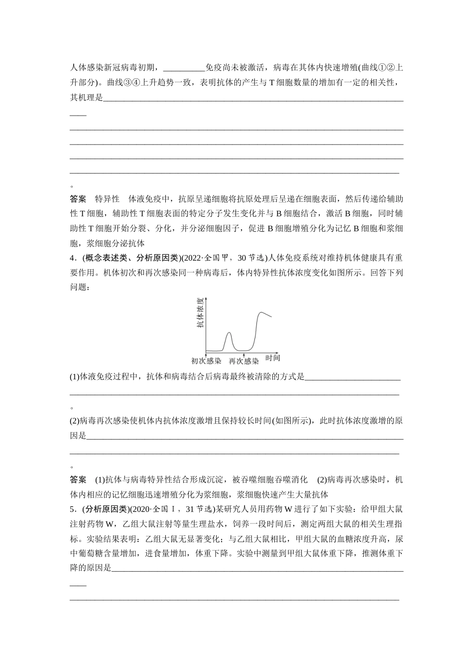 2024年高考生物一轮复习(新人教版) 第8单元 长句表达(四) 个体稳态中相关过程变化机理分析.docx_第2页