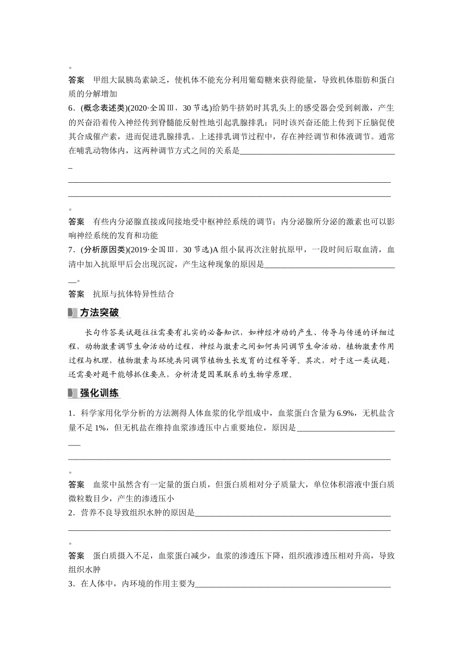 2024年高考生物一轮复习(新人教版) 第8单元 长句表达(四) 个体稳态中相关过程变化机理分析.docx_第3页
